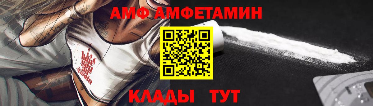 АМФ VHQ Иваново