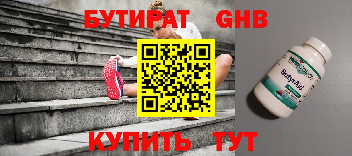 Иваново  БУТИРАТ 1.4BDO  Вход с VPN 