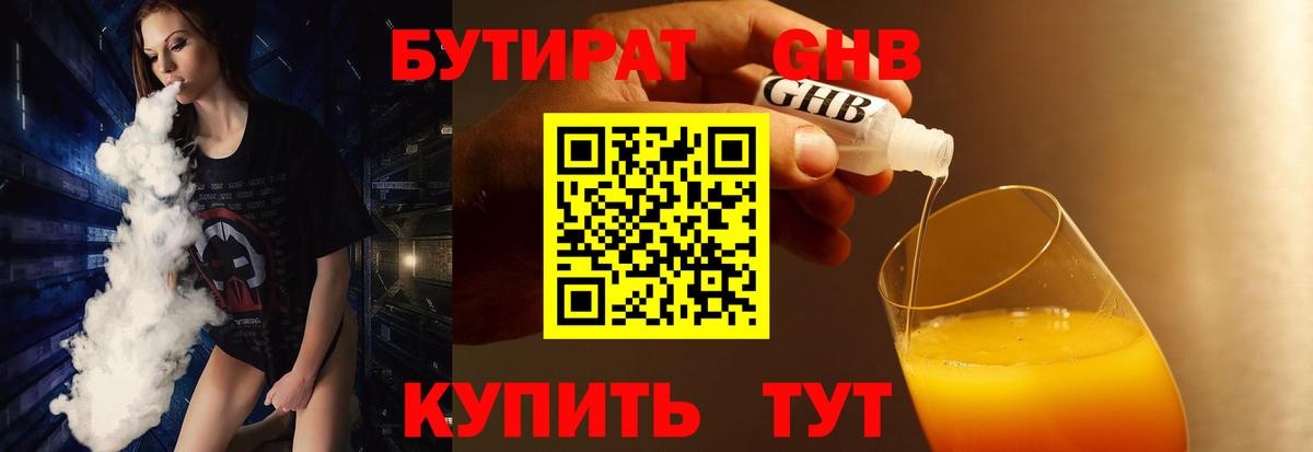 БУТИРАТ жидкий экстази Иваново