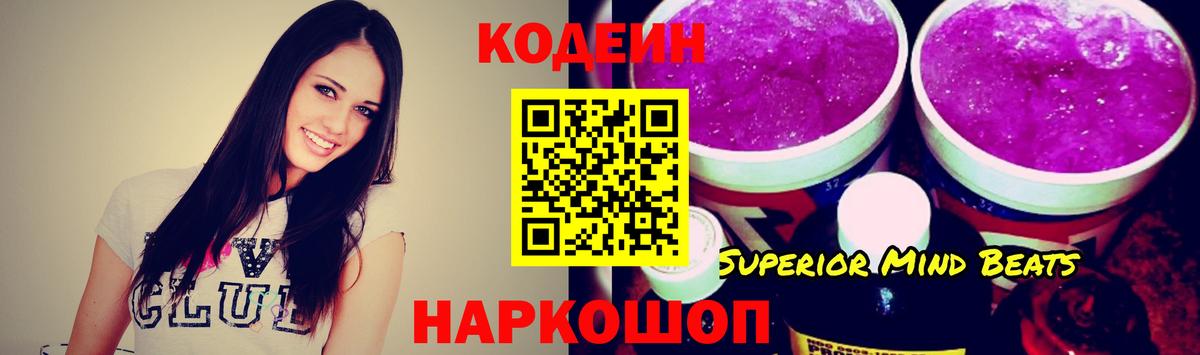 Кодеин Purple Drank  Codein напиток Lean (лин)  Вход с VPN  Иваново 