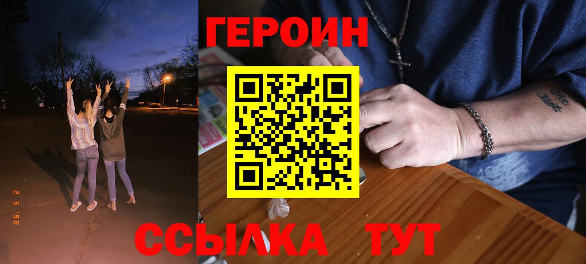 Героин хмурый  Вход с VPN  ГЕРОИН  Иваново 