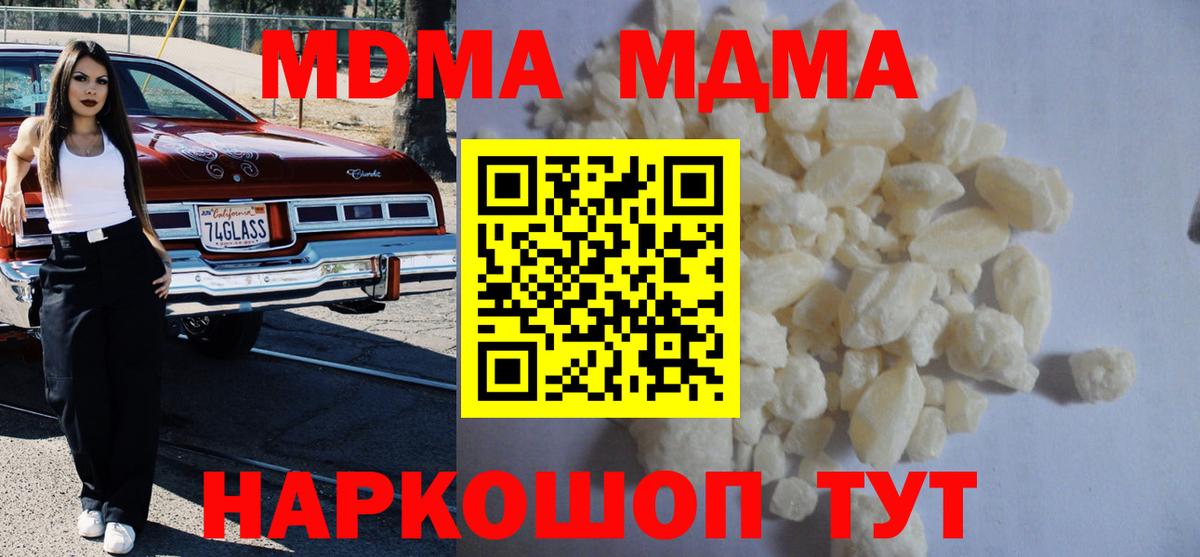 МДМА crystal Иваново