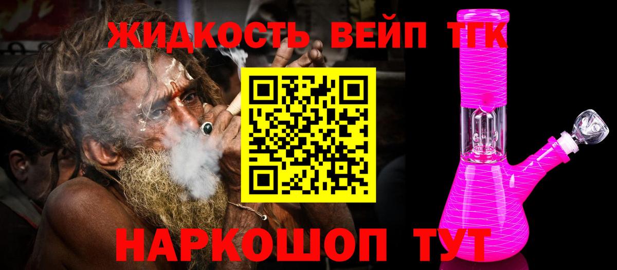 Дистиллят ТГК вейп с тгк Иваново